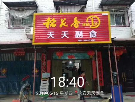 玉林的门店生意好坏 差距从门头招牌开始