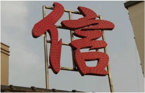 玉林发光字怎么做防水处理？