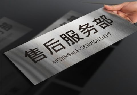 玉林不锈钢腐蚀牌的制作方法。
