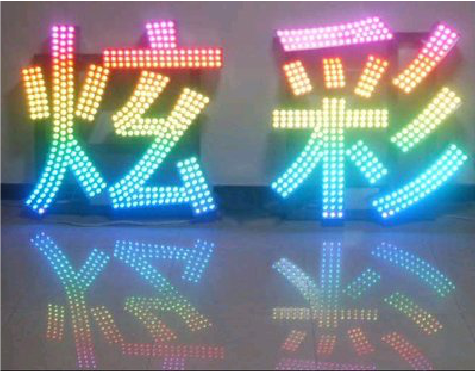 玉林LED发光字开始流行的原因。